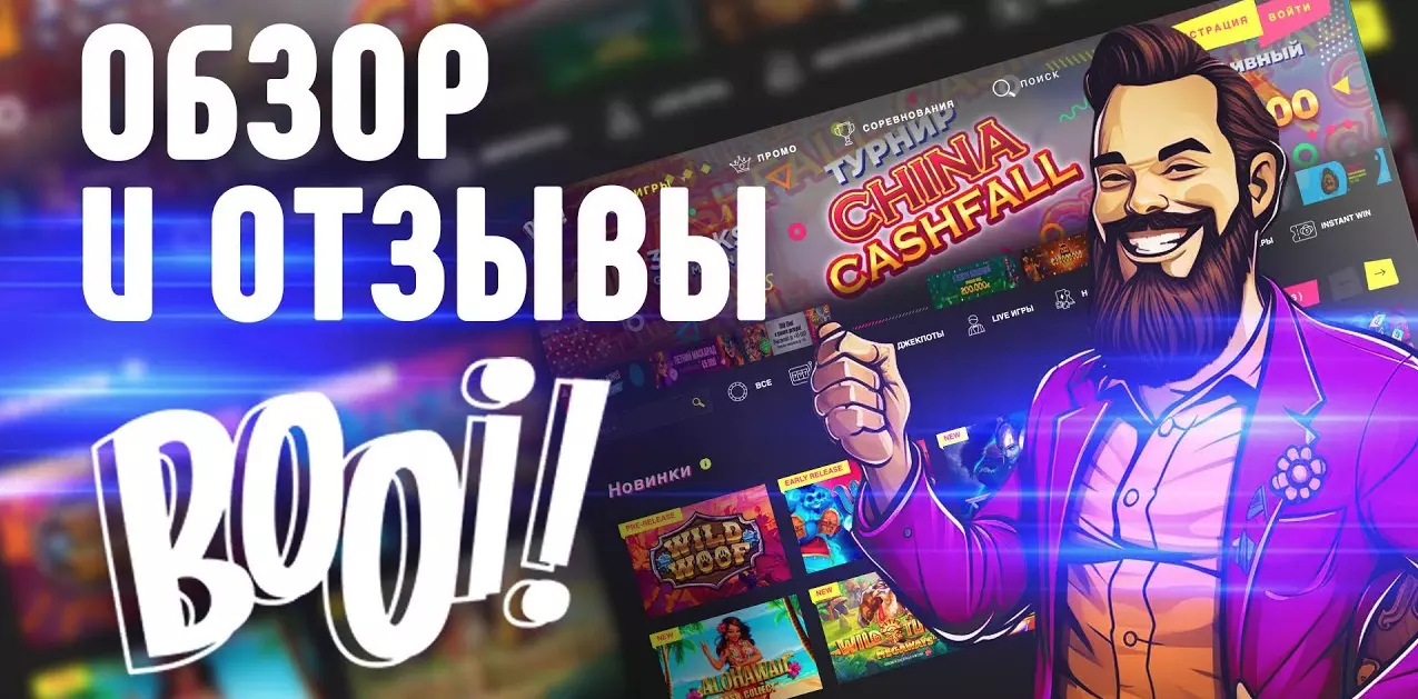 Booi Casino обзор и отзывы